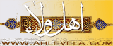 پایگاه اینترنتی اهل ولاء